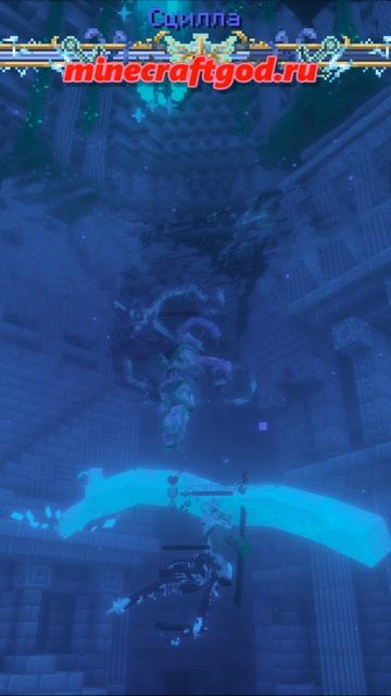 😱👍 Как атакует Босс Сцилла под водой - Мод Катаклизм V3.16 09.2025 #shorts #майнкрафт #minecraft