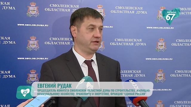 В Смоленской Думе обсудили разграничение полномочий в сфере ЖКХ и капремонта