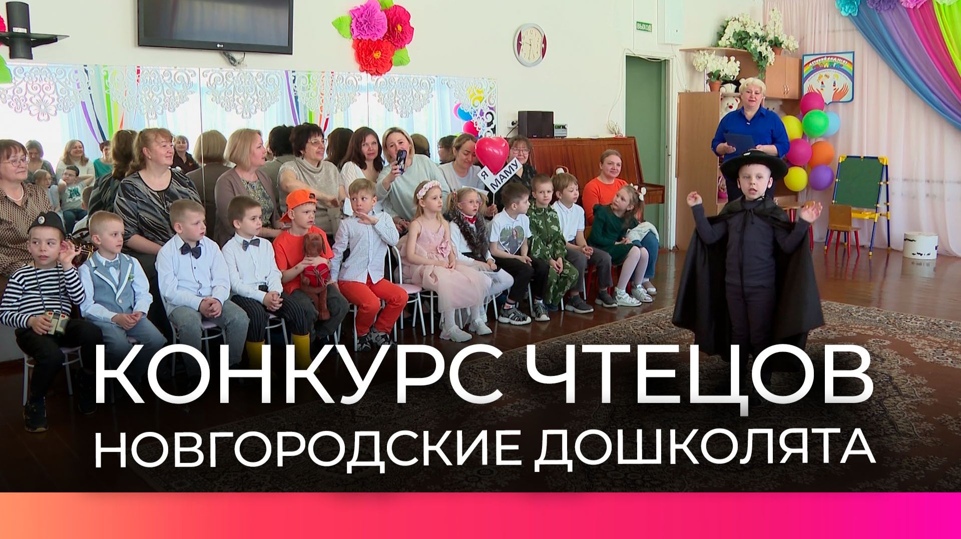 Новгородские дошколята приняли участие в конкурсе чтецов