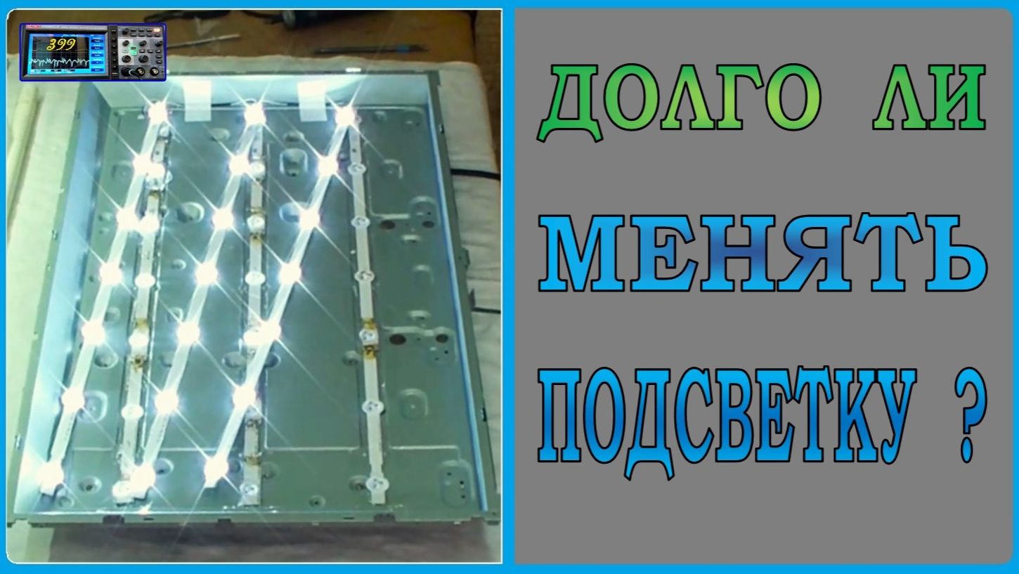 Замена подсветки телевизора LG 32