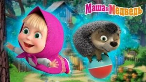 Маша и медведь