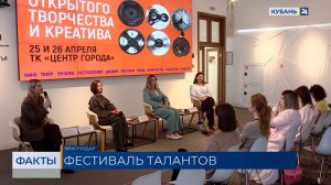 Фестиваль «Креативных индустрий» пройдет в Краснодаре