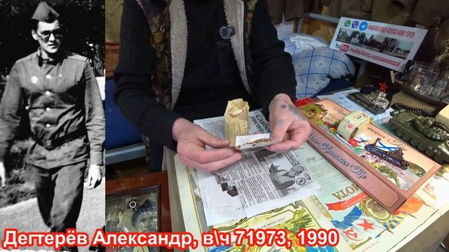 Учебка Печи,  в\ч 71973,  Дегтерев Александр!  экспонаты для музея из Севастополя.
