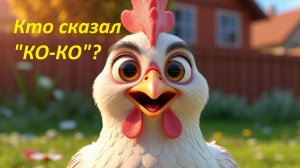 Му-му, бе-бе — угадай кто? 😄 Песенка про ферму для детей