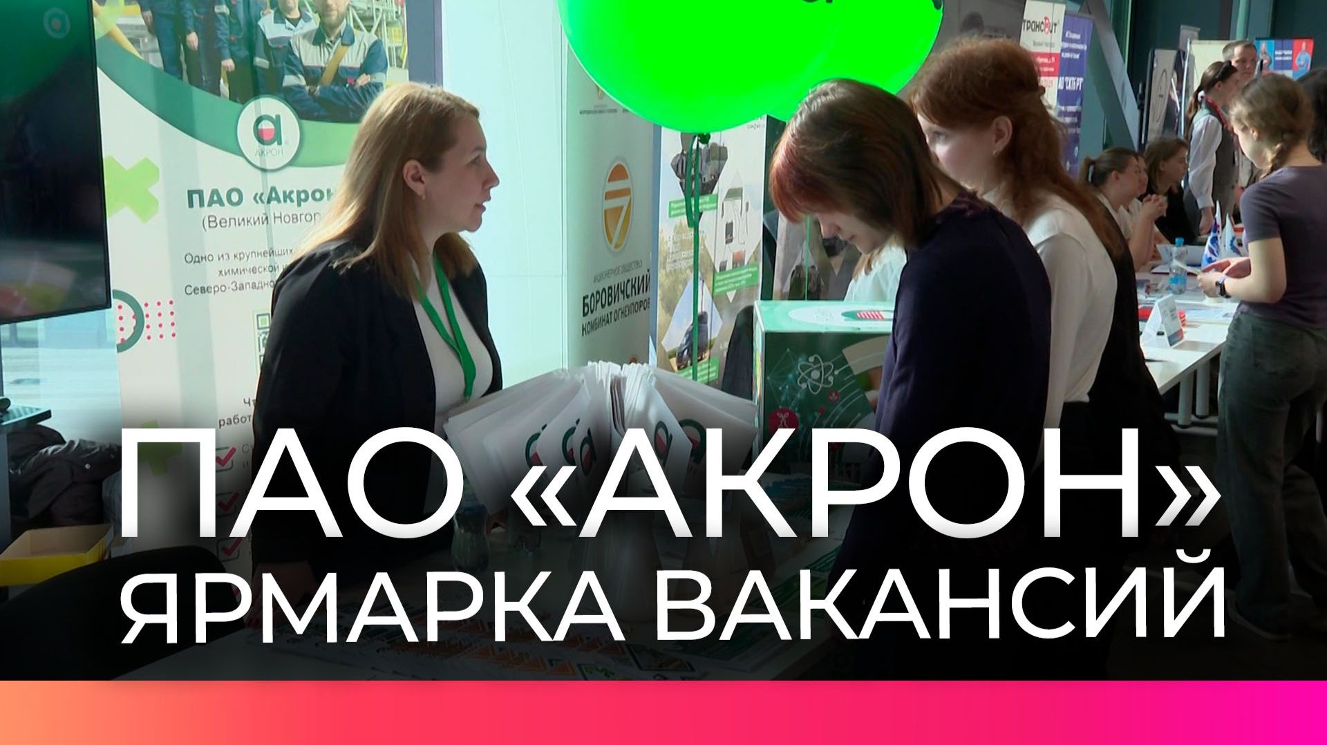 В Великом Новгороде прошла ярмарка трудоустройства