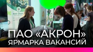 В Великом Новгороде прошла ярмарка трудоустройства