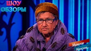 ТАРАКАНЫ, КЛОПЫ И В 67 ЛЕТ НА УЛИЦЕ: Чья это вина?/"Мужское женское"/ ШОУ ОБЗОРЫ