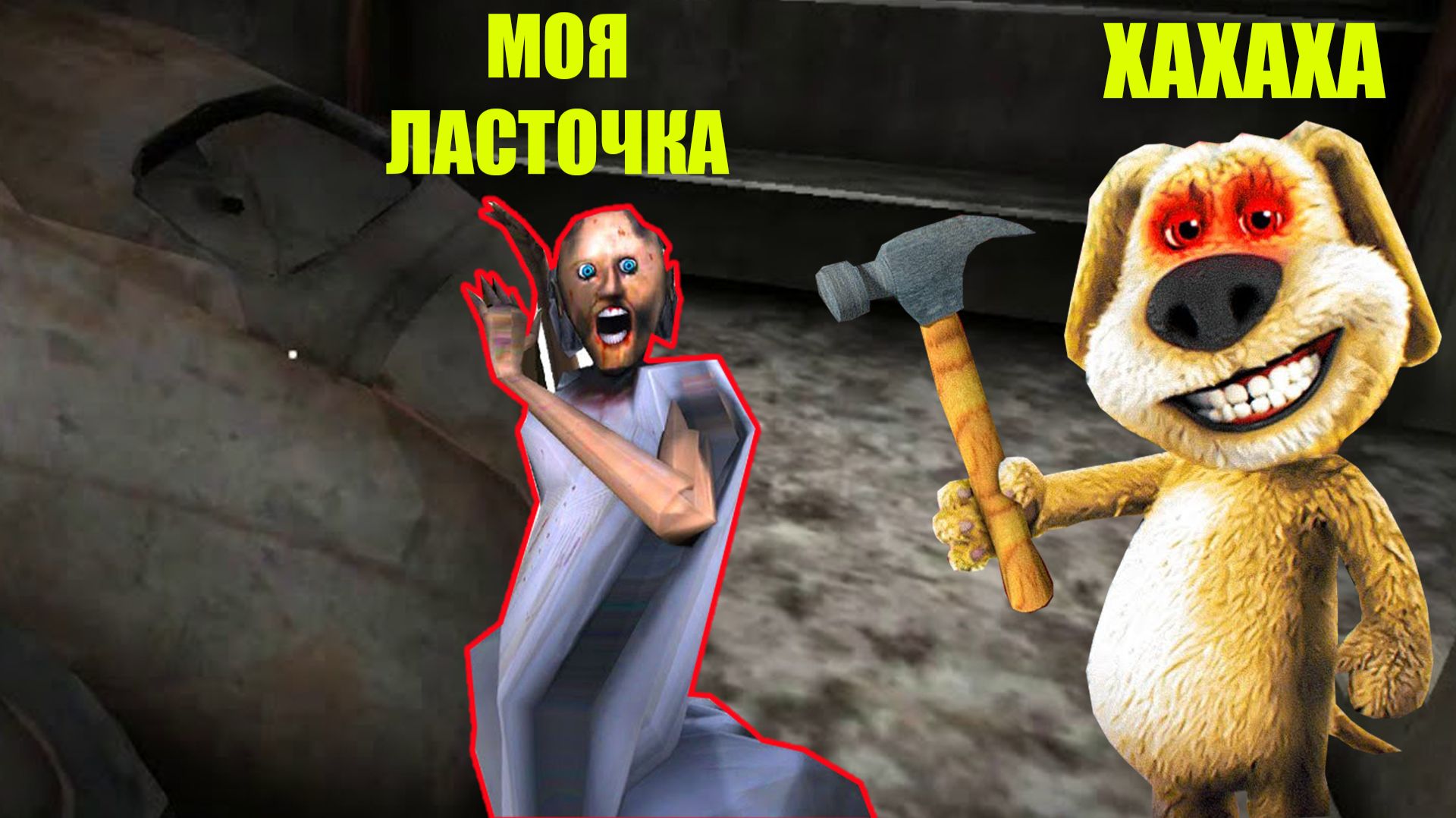 КАКОЙ СЕКРЕТ ПРЯЧЕТ БАБКА ГРЕННИ В МАЙНКРАФТ