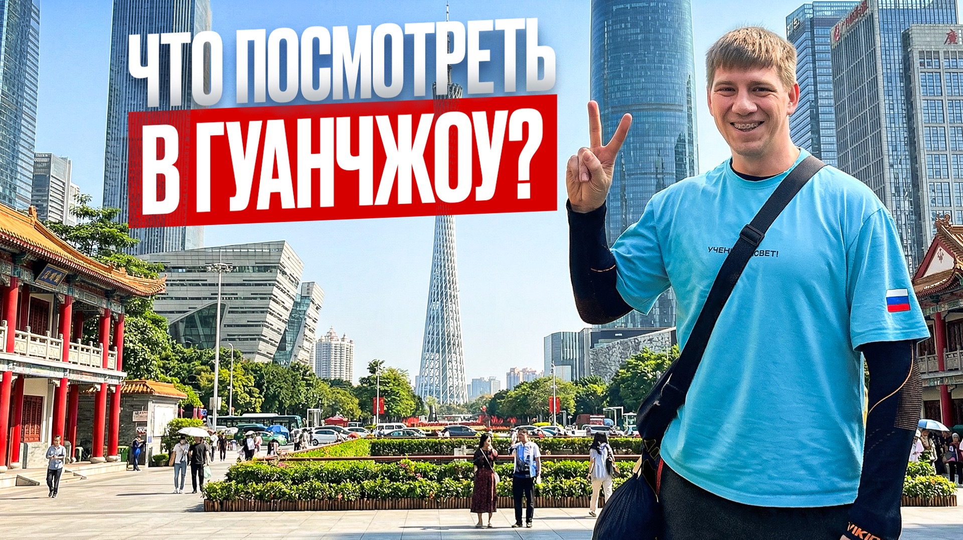Что посмотреть в Гуанчжоу?