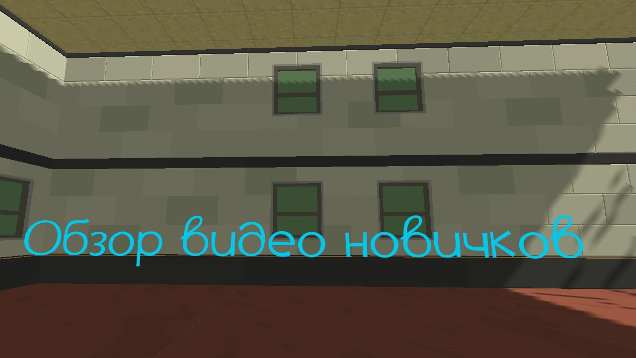 Обзор на видео новичков по чг