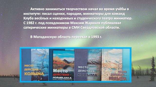 Писатели – юбиляры Магаданской области 2026. Часть 1