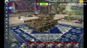 TANKS BLITZ проходим ивент