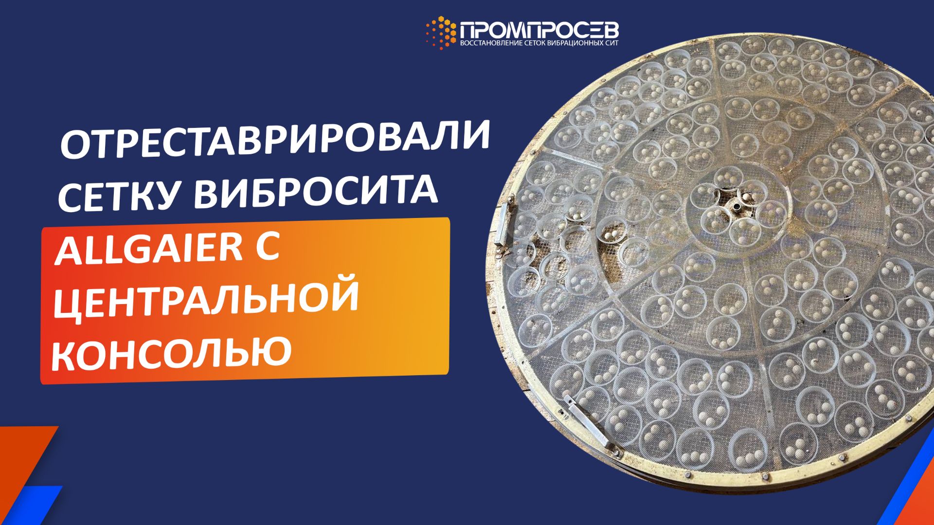 Реставрация Allgaier с центральной консолью