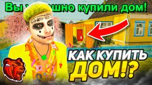 КАК КУПИТЬ КВАРТИРУ / ДОМ НА БЛЕК РАША! ГАЙД ДЛЯ НОВИЧКОВ НА BLACK RUSSIA