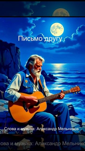 Письмо другу