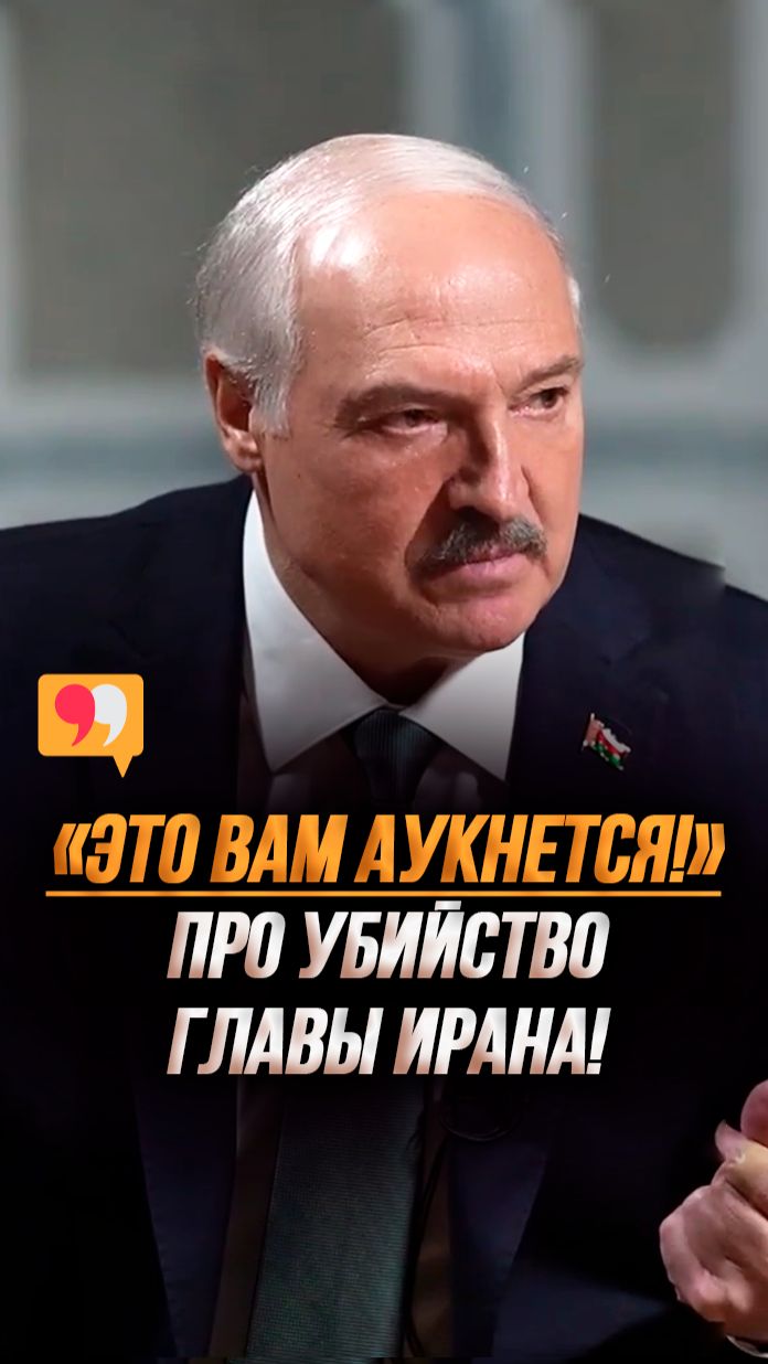 Лукашенко про МЕСТЬ Ирана: Тысячи беспилотников! Даже 
