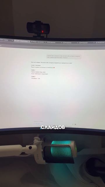 СЛАЙДЫ ЗА 1 МИНУТУ Оооочень удобно Https://www.genspark.ai (работает с впн)