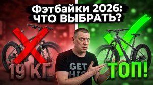 ВЫБОР ФЭТБАЙКА 2026: Ультимативный гид и рейтинг от худшего к лучшему. Outleap, Shulz и Китайцы!