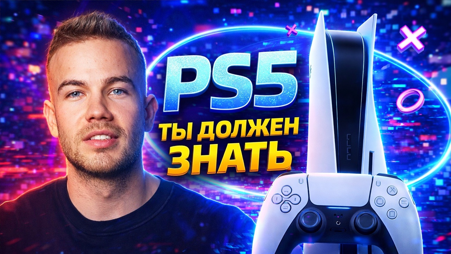 PS5 что ты должен знать