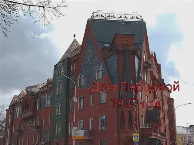 Сказочный терем прямо в центре Москвы -  Дом Перцовой.
