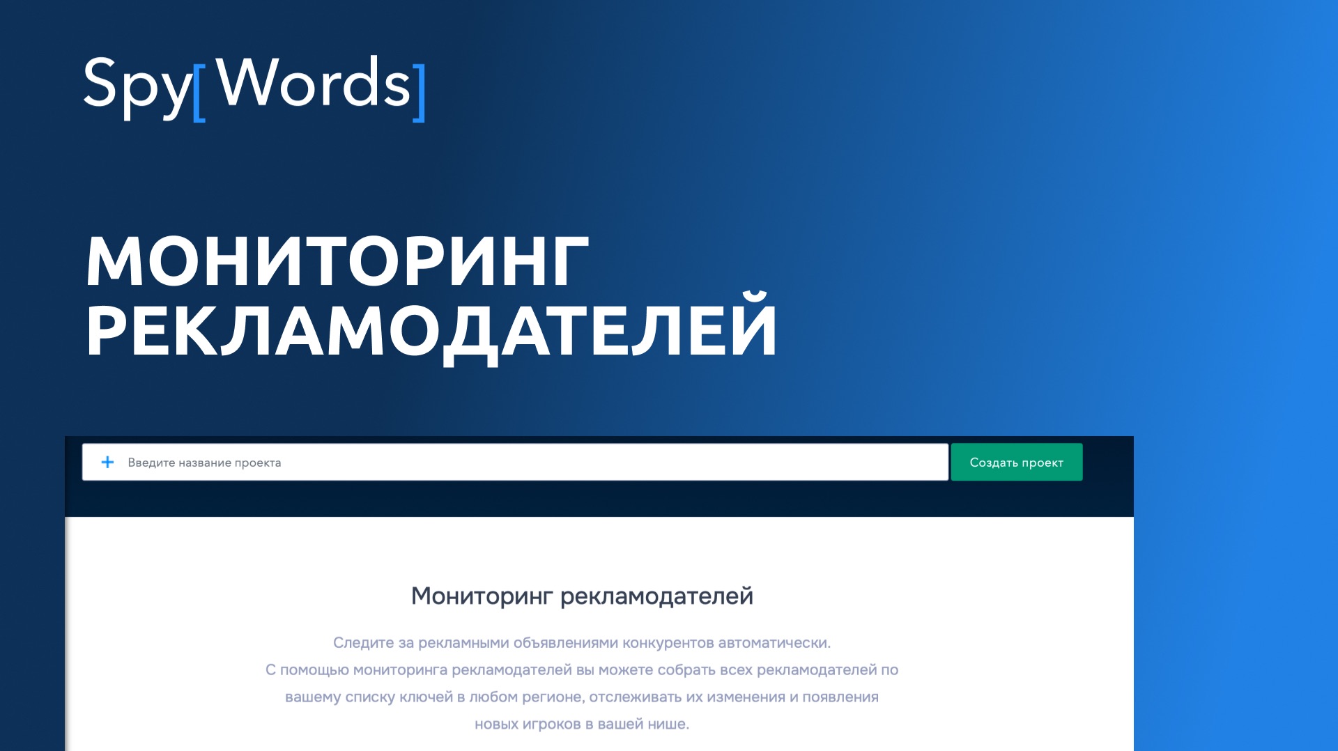 Мониторинг рекламодателей Яндекс Директ