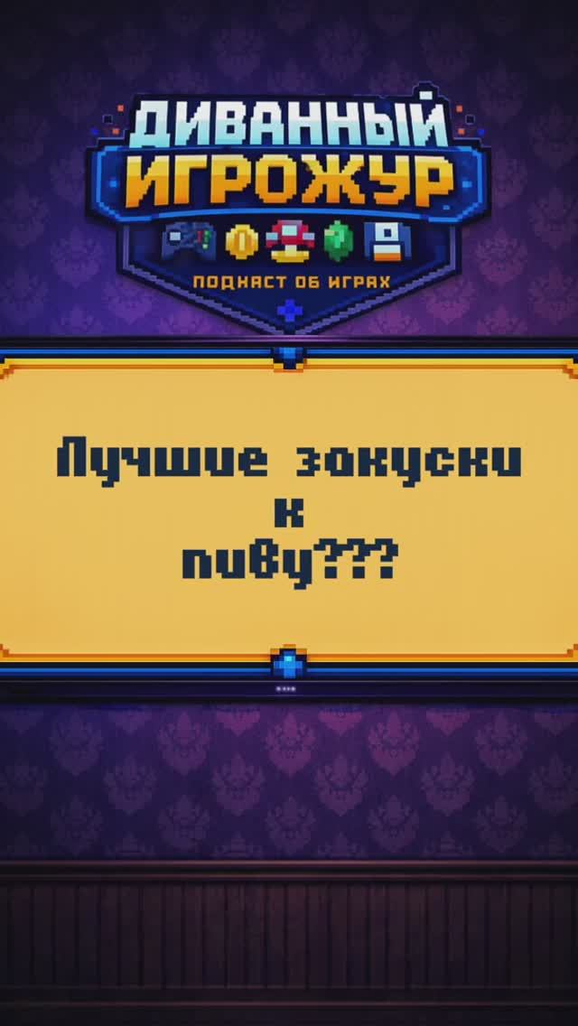 Лучшие закуски к пиву🍺