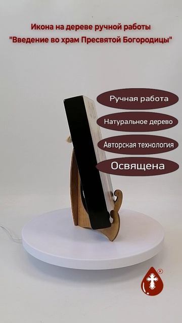 Введение во храм Пресвятой Богородицы, 15x20x3 см, арт Ид4631