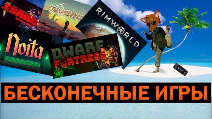 КАКУЮ ИГРУ ВЗЯТЬ НА НЕОБИТАЕМЫЙ ОСТРОВ