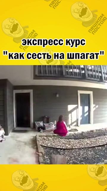 как быстро сесть на шпагат - заходи в вк --﹥ Https://vk.com/peshkom_postoyu_smile_vk