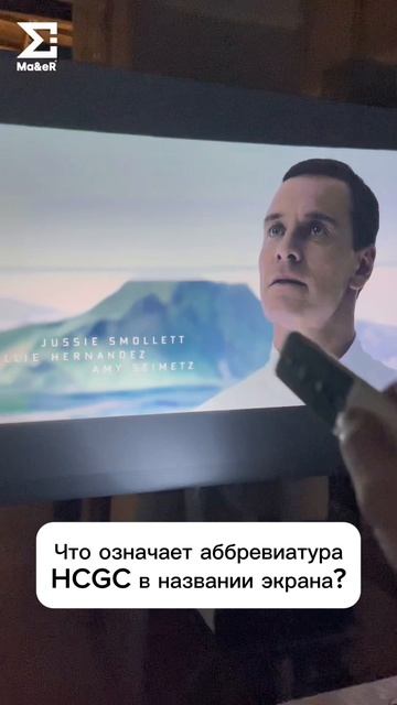 Что означает аббревиатура HCGC в названии экрана?