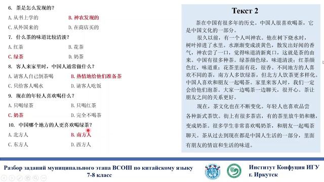 Китайский язык, разбор МЭ ВСОШ 7-8