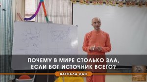 Почему в мире столько зла, если Бог источник всего