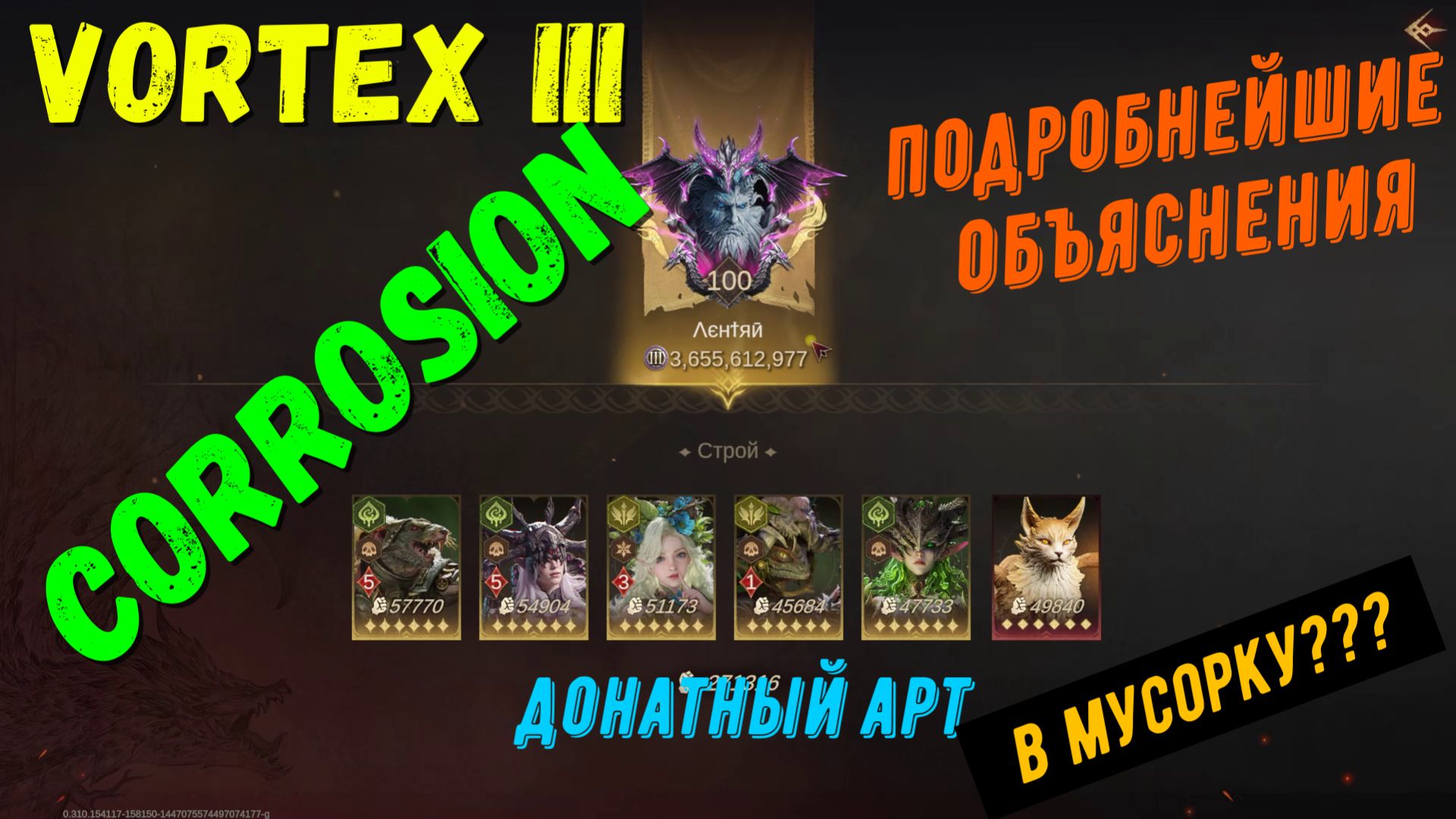 Подробно | Разъедание | Воронка | Dragonheir: Silent Gods | #Dragonheir