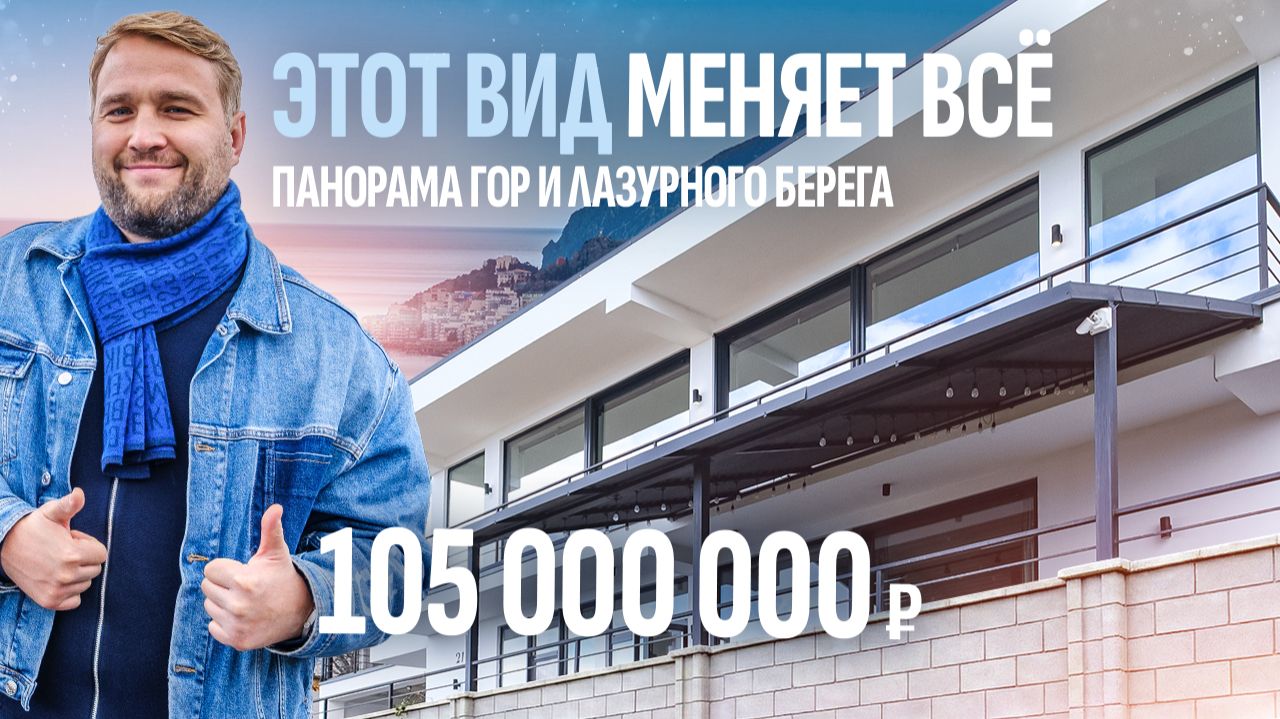 Обзор современной виллы у горы Кастель. Купить дом в Крыму за 105 МИЛЛИОНОВ!