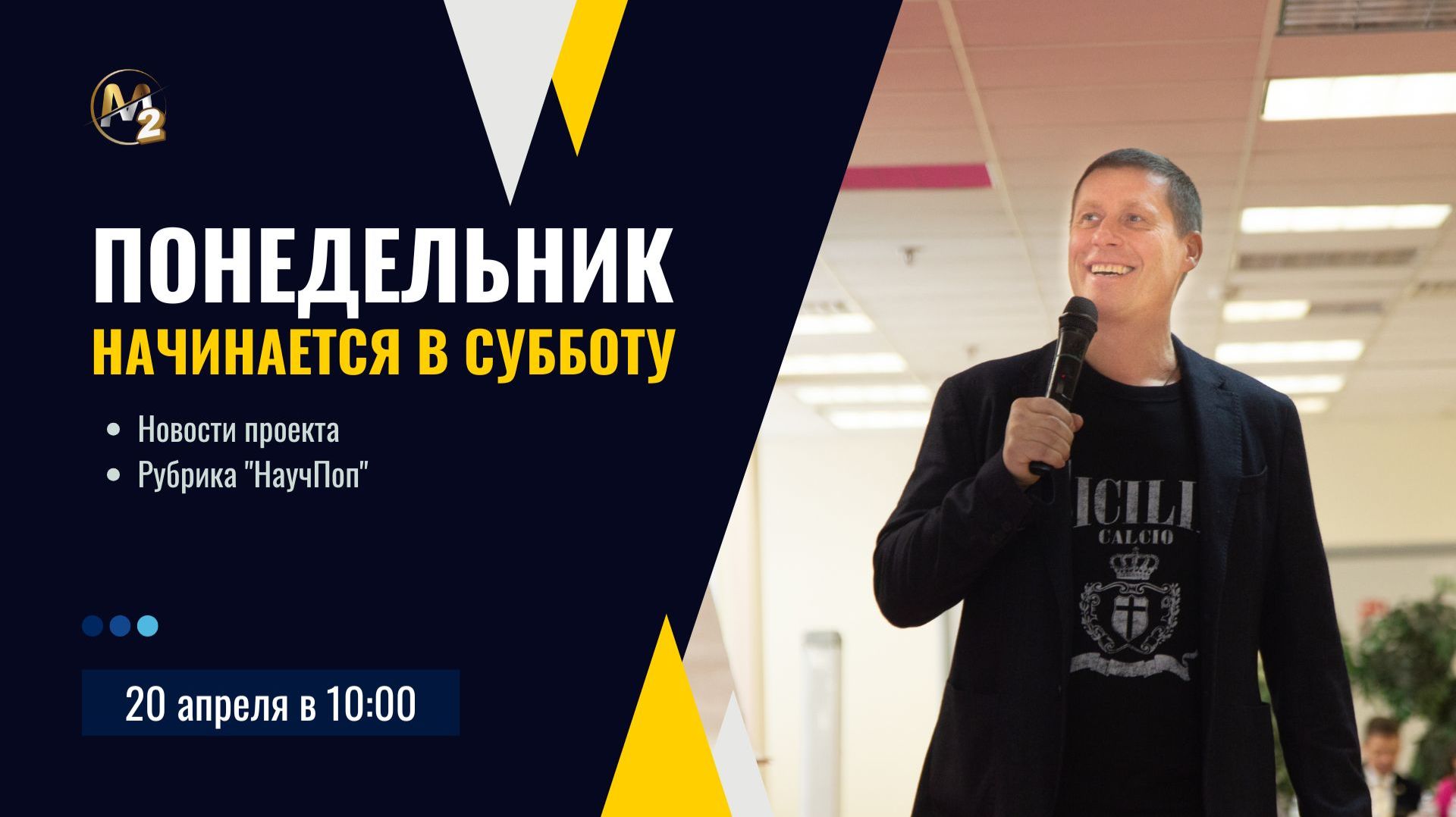 Новости и Науч-поп. Понедельник начинается в субботу. Сергей Бородин 20.04.2026г.