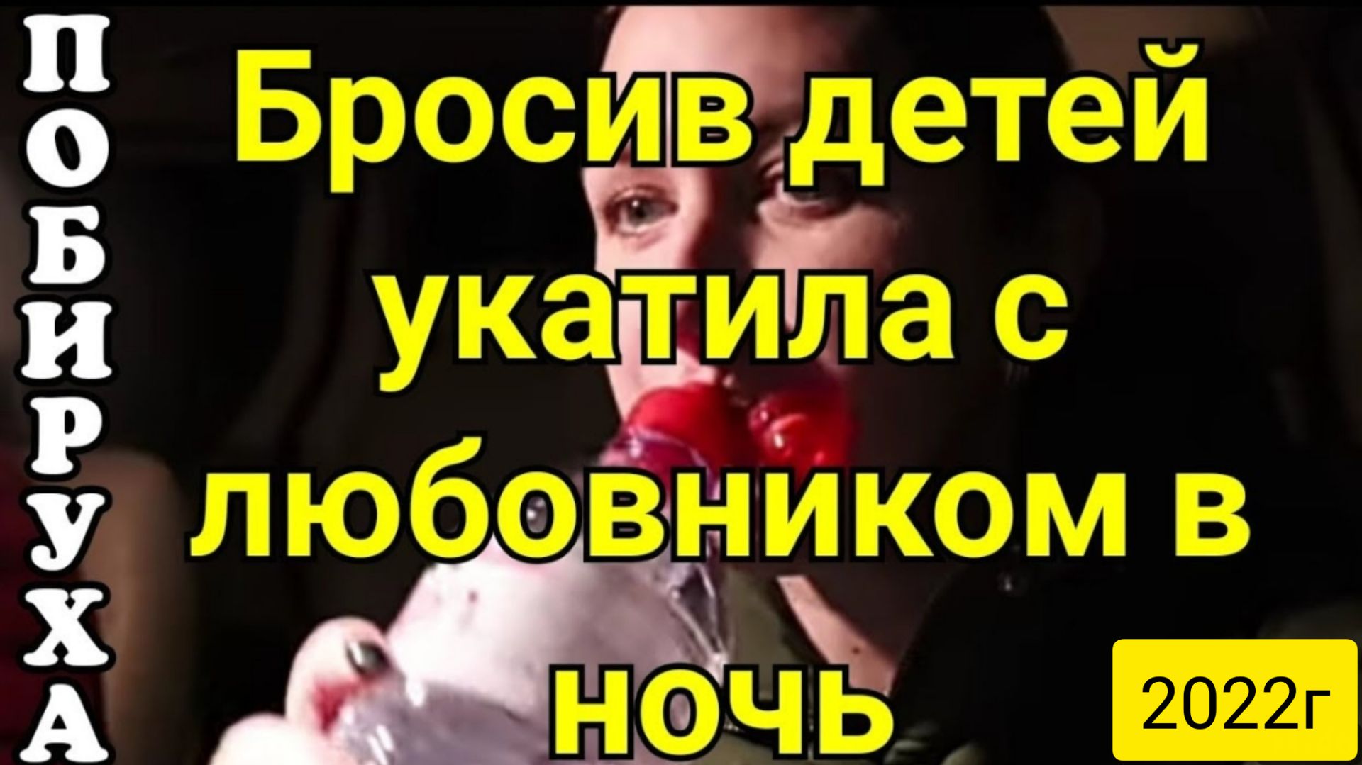 Деревенский дневник очень многодетной мамы _Укатила с любовником в ночь, бросив детей _Обзор Влогов