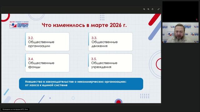 605. Законодательство об НКО: от хаоса к единой системе