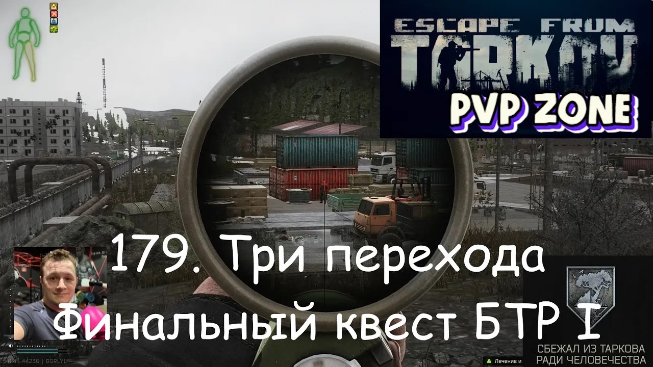 EFT / PVP / 179. Три перехода. Финальный квест БТР 1