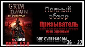 ЛУЧШИЙ КАСТЕР В ИСТОРИИ?! Призыватель через ЗАБВЕНИЕ уничтожает всё! Пошаговый гайд 1.3.0