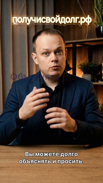 Должник боится последствий