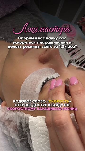 Спорим я научу вас наращивать за 1,5 часа?