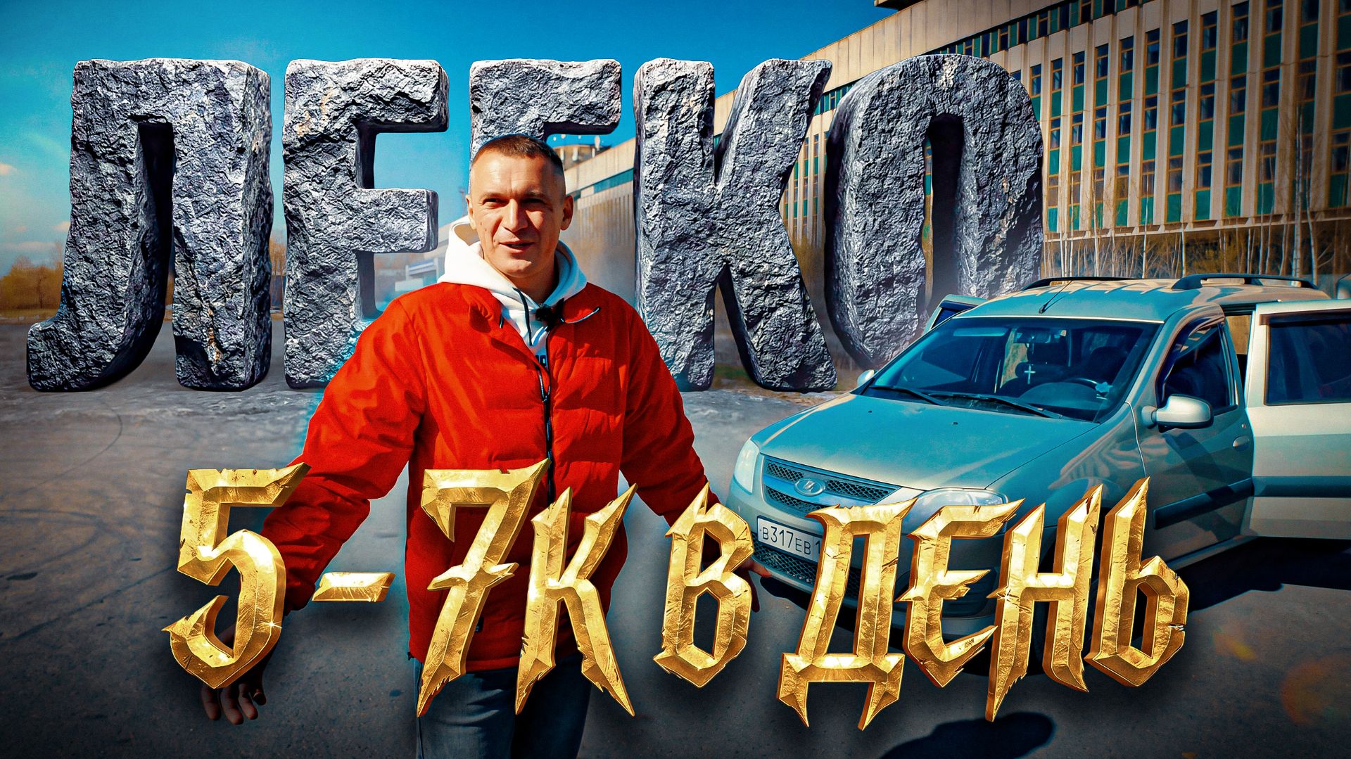 Ларгус за 500к — переехал в Питер и начал новую жизнь / Яндекс Грузовой малый кузов