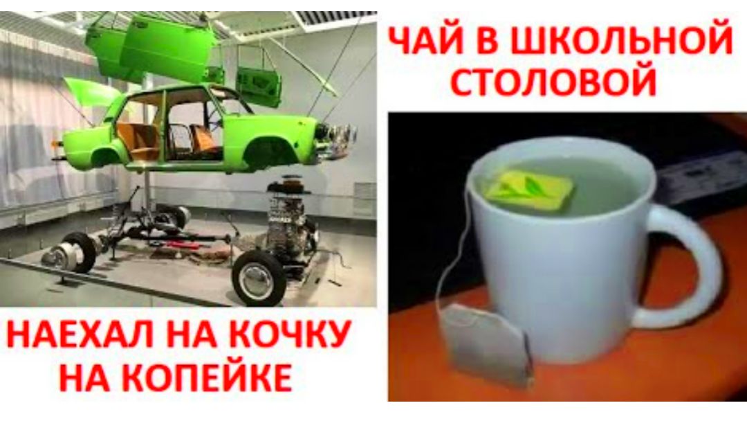 Лютые мемы. Чай в школьной столовой