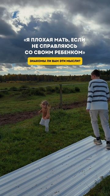 «Я плохая мать, если не справляюсь со своим ребенком»