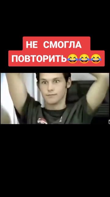 Не смогла повтарить