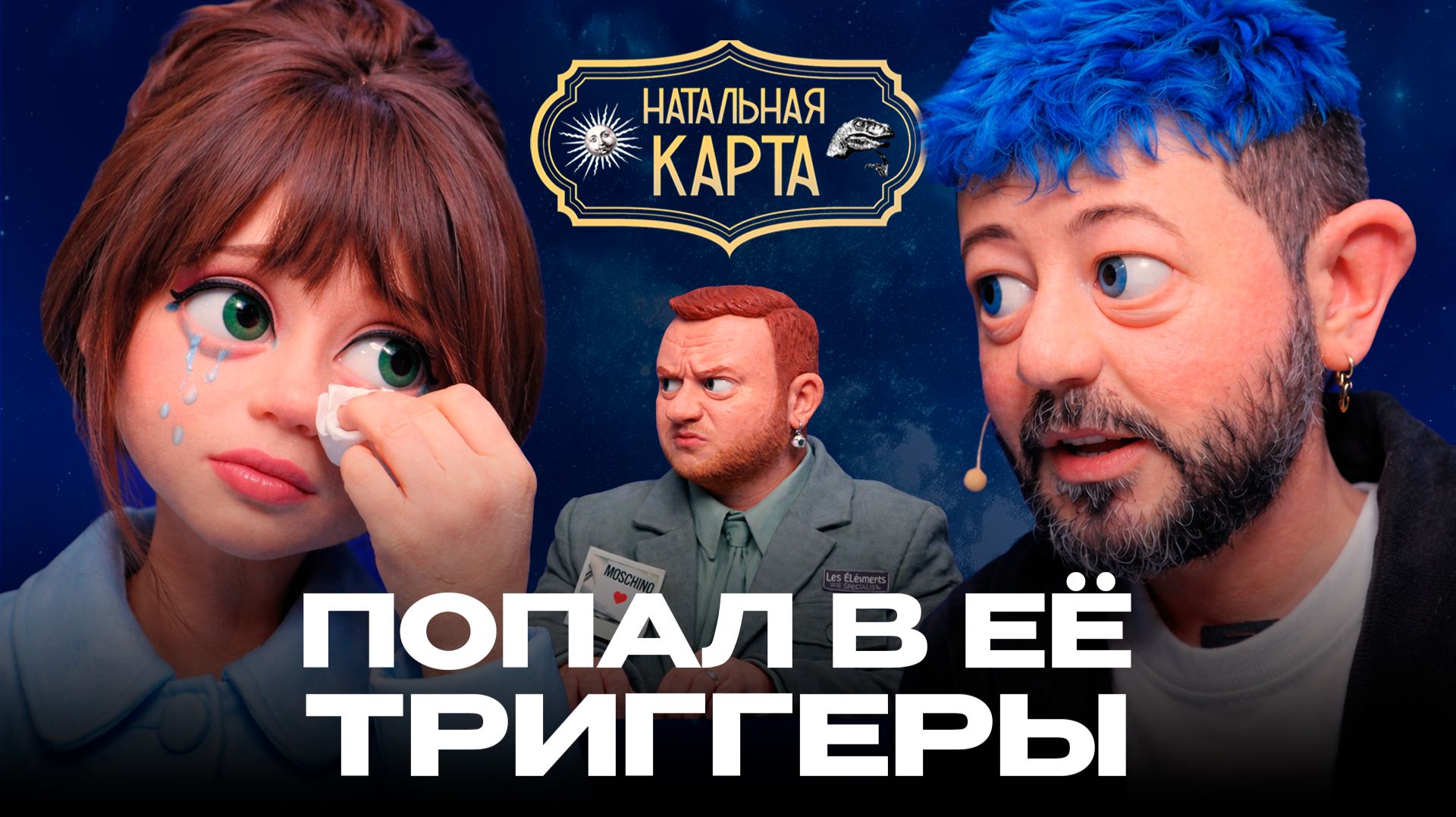 Что задело Олесю? (НЕпсихологический разбор, просто болтаем)