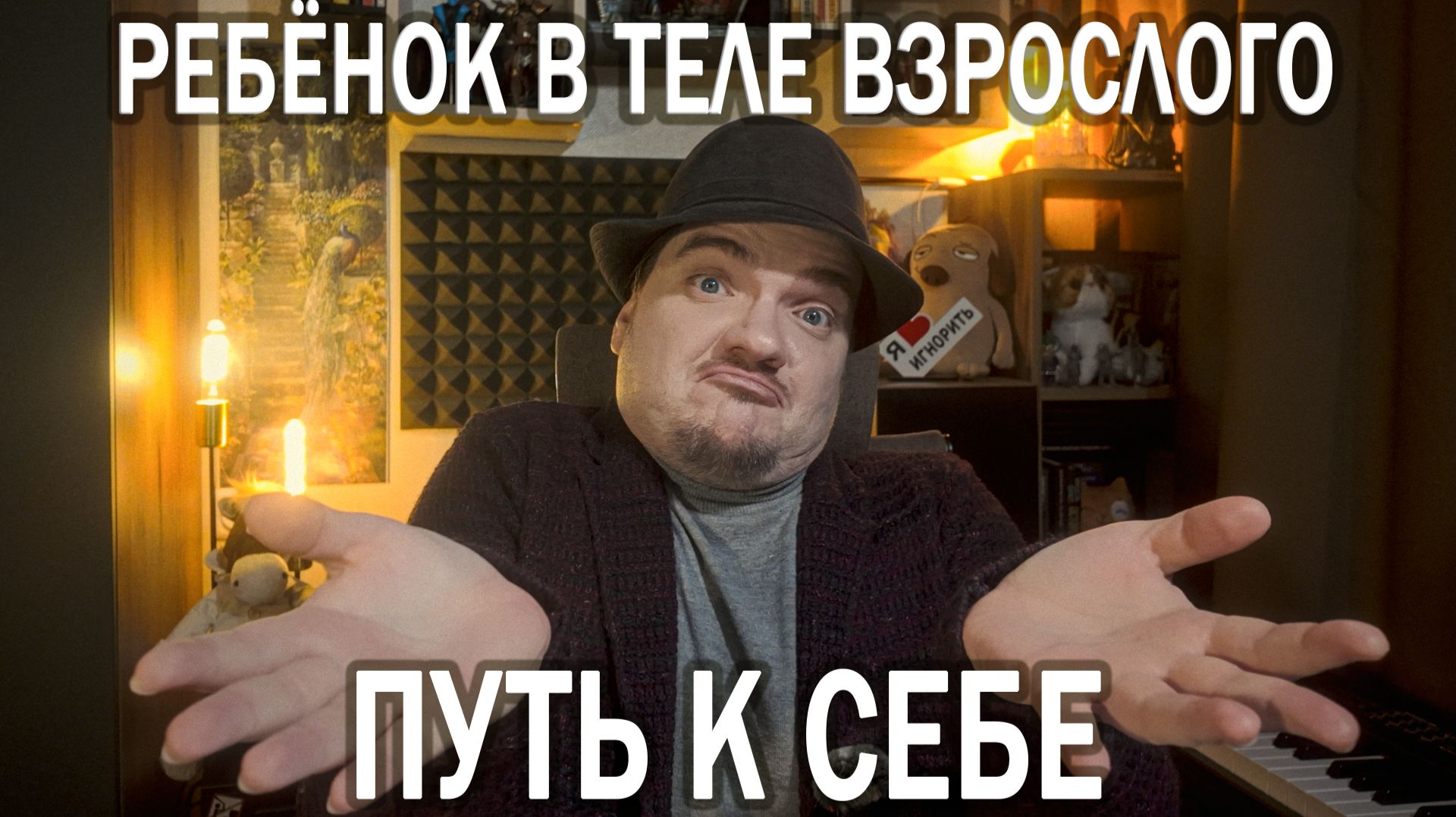 ЖИЗНЬ ПРОЖИТА, ОСТАЛОСЬ ДОЖИВАТЬ: ЧУВСТВУЮ СЕБЯ БЕСПОМОЩНЫМ В 35 | ОТВЕЧАЮ НА ПЛАТНЫЙ ВОПРОС