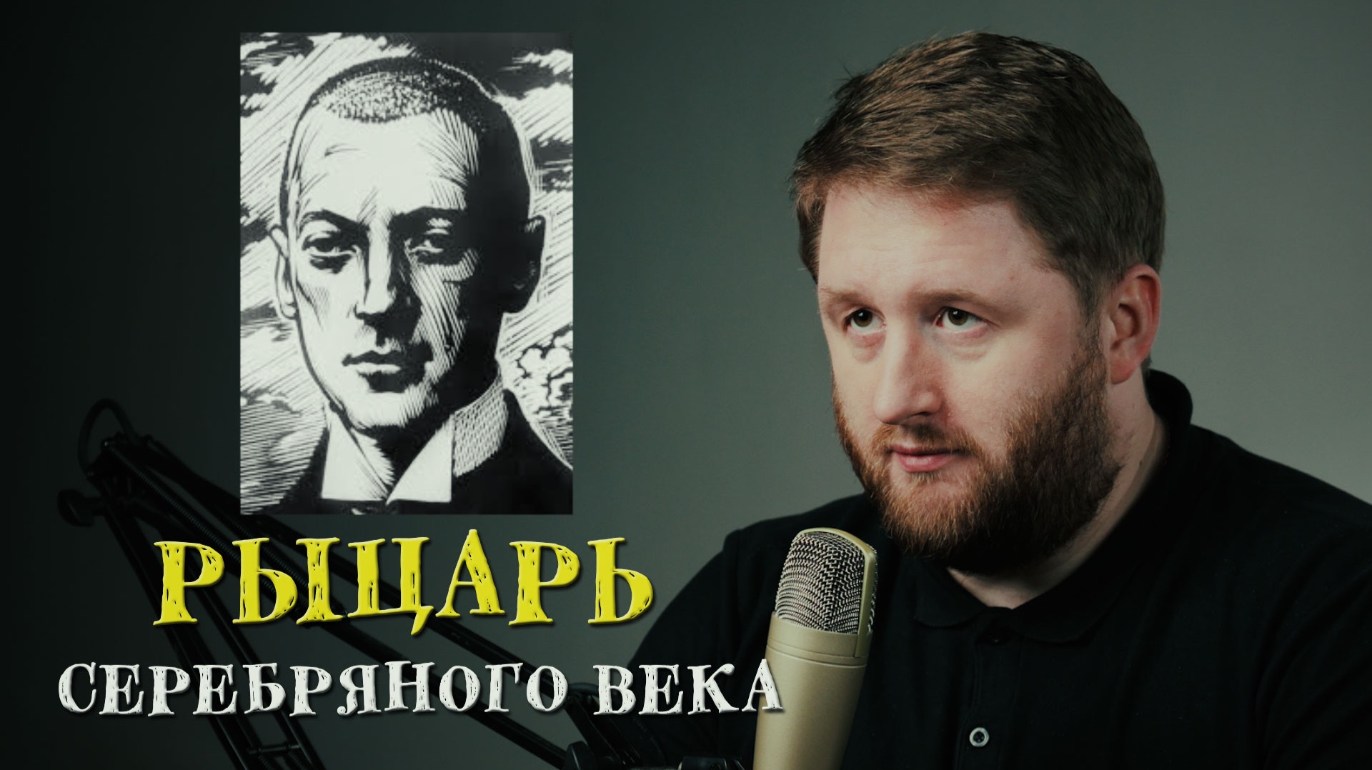 7 фактов | Николай Гумилев