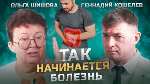 Запоры - первый сигнал серьёзной проблемы | Ольга Шишова и Геннадий Кошелев