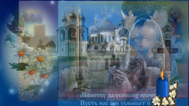 Радоница - день памяти. Шикарная музыкальная открытка.